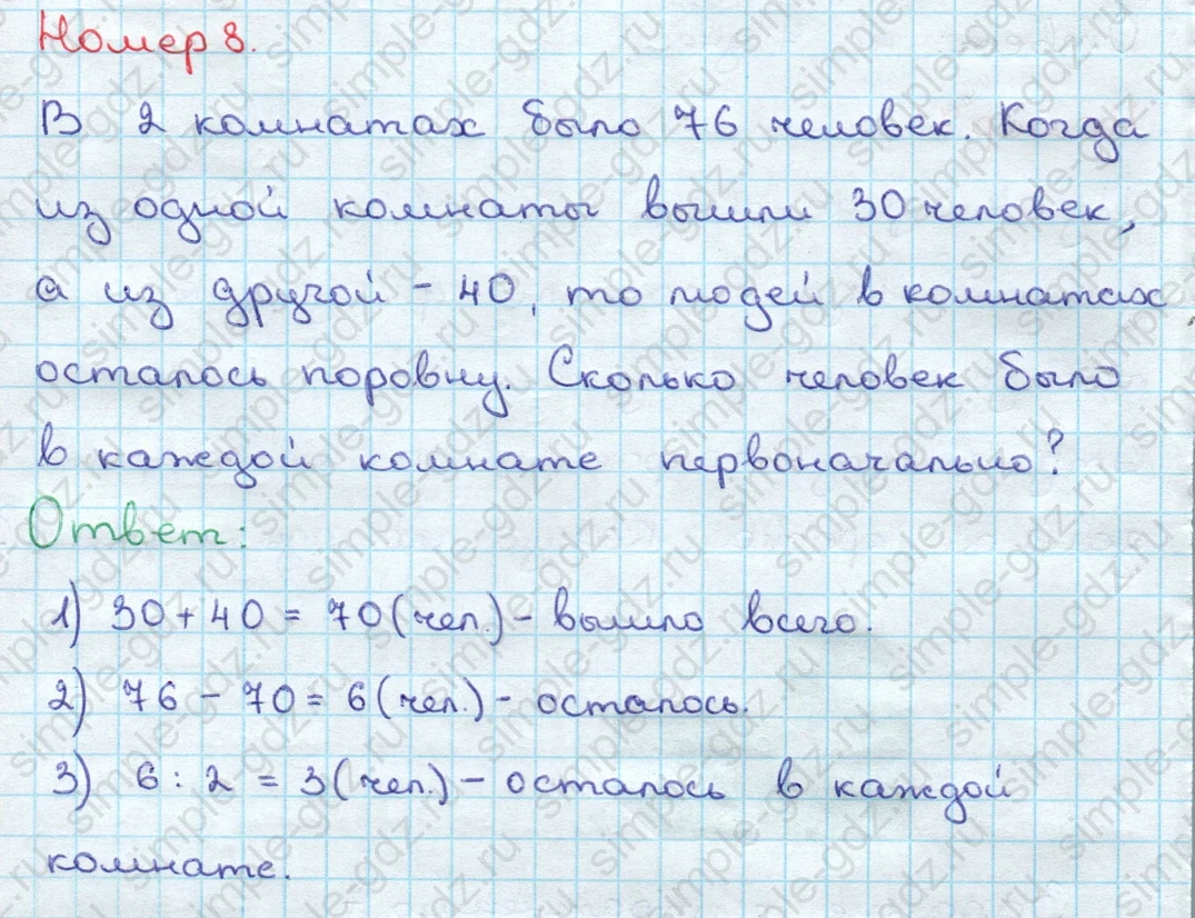 matematika class-3 Математика 3 класс учебник Дорофеев, Миракова часть 1, 2 - 2 Часть страница 118 ответ Номер 8