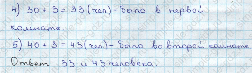 matematika class-3 Математика 3 класс учебник Дорофеев, Миракова часть 1, 2 - 2 Часть страница 118 ответ Номер 8