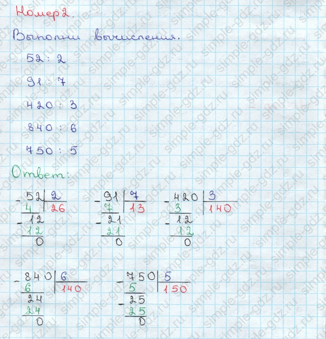 matematika class-3 Математика 3 класс учебник Дорофеев, Миракова часть 1, 2 - 2 Часть страница 118 ответ Номер 2