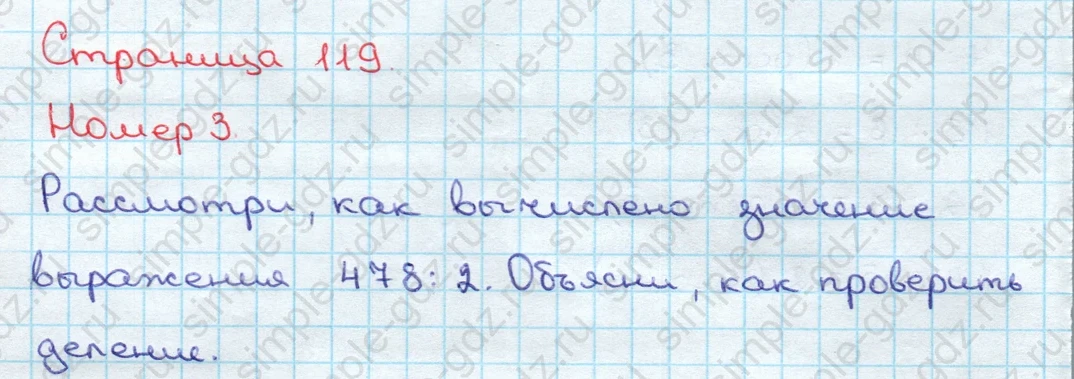matematika class-3 Математика 3 класс учебник Дорофеев, Миракова часть 1, 2 - 2 Часть страница 119 ответ Номер 3