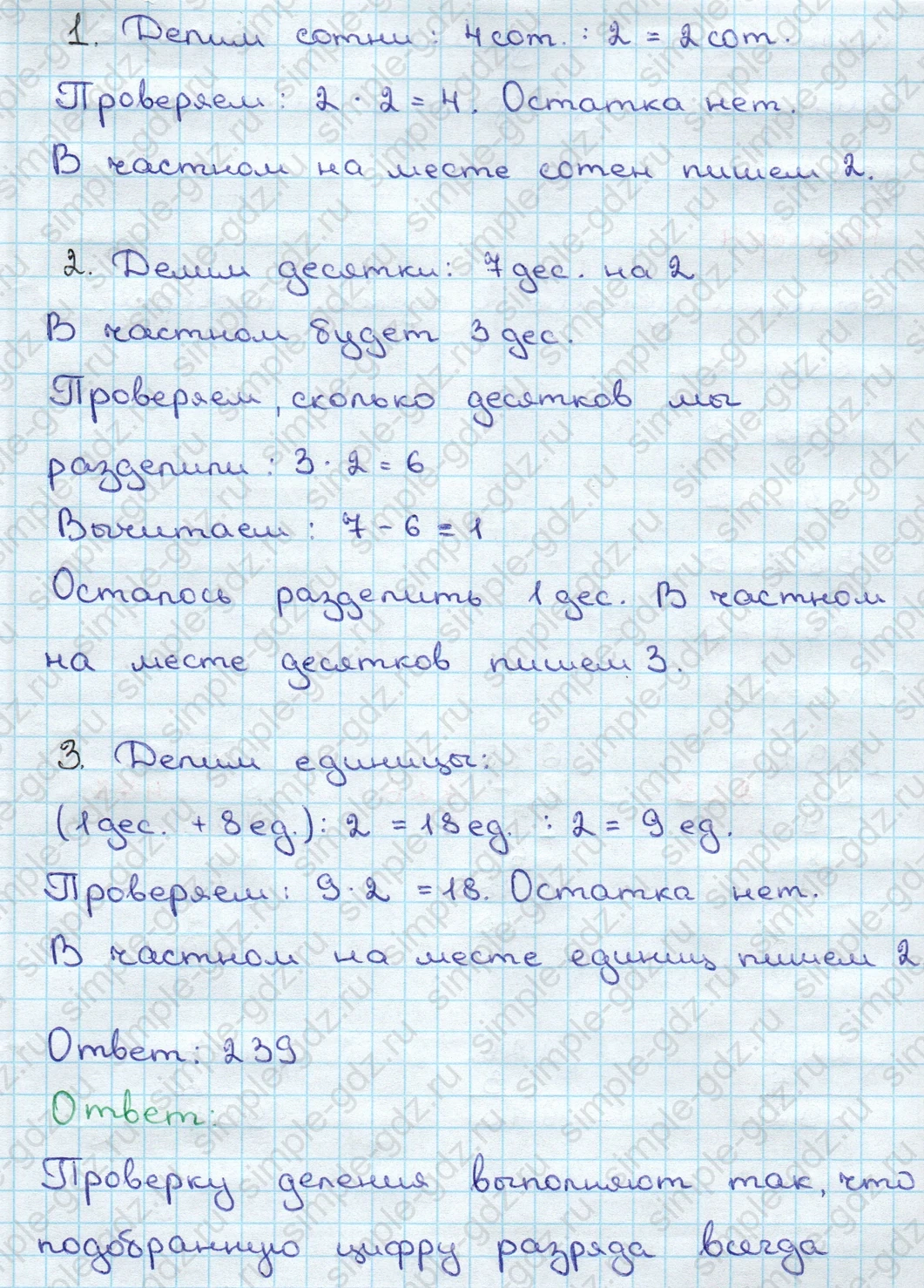 matematika class-3 Математика 3 класс учебник Дорофеев, Миракова часть 1, 2 - 2 Часть страница 119 ответ Номер 3