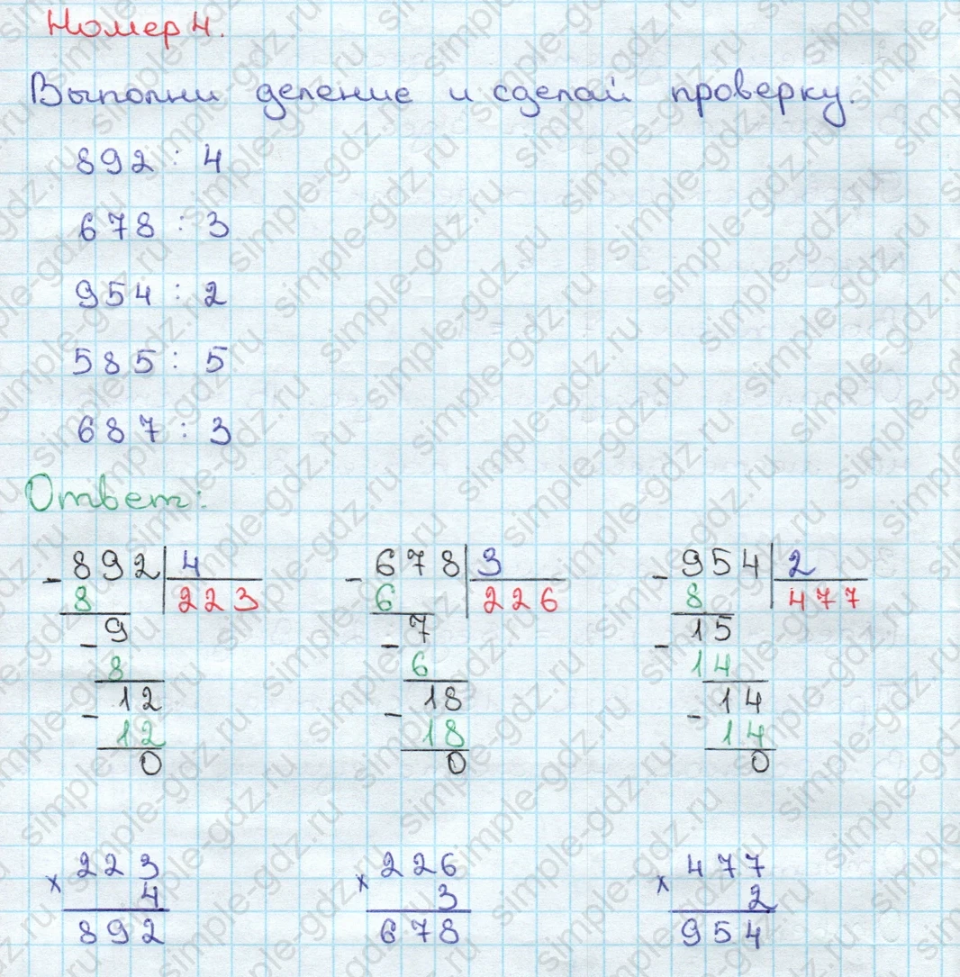 matematika class-3 Математика 3 класс учебник Дорофеев, Миракова часть 1, 2 - 2 Часть страница 119 ответ Номер 4