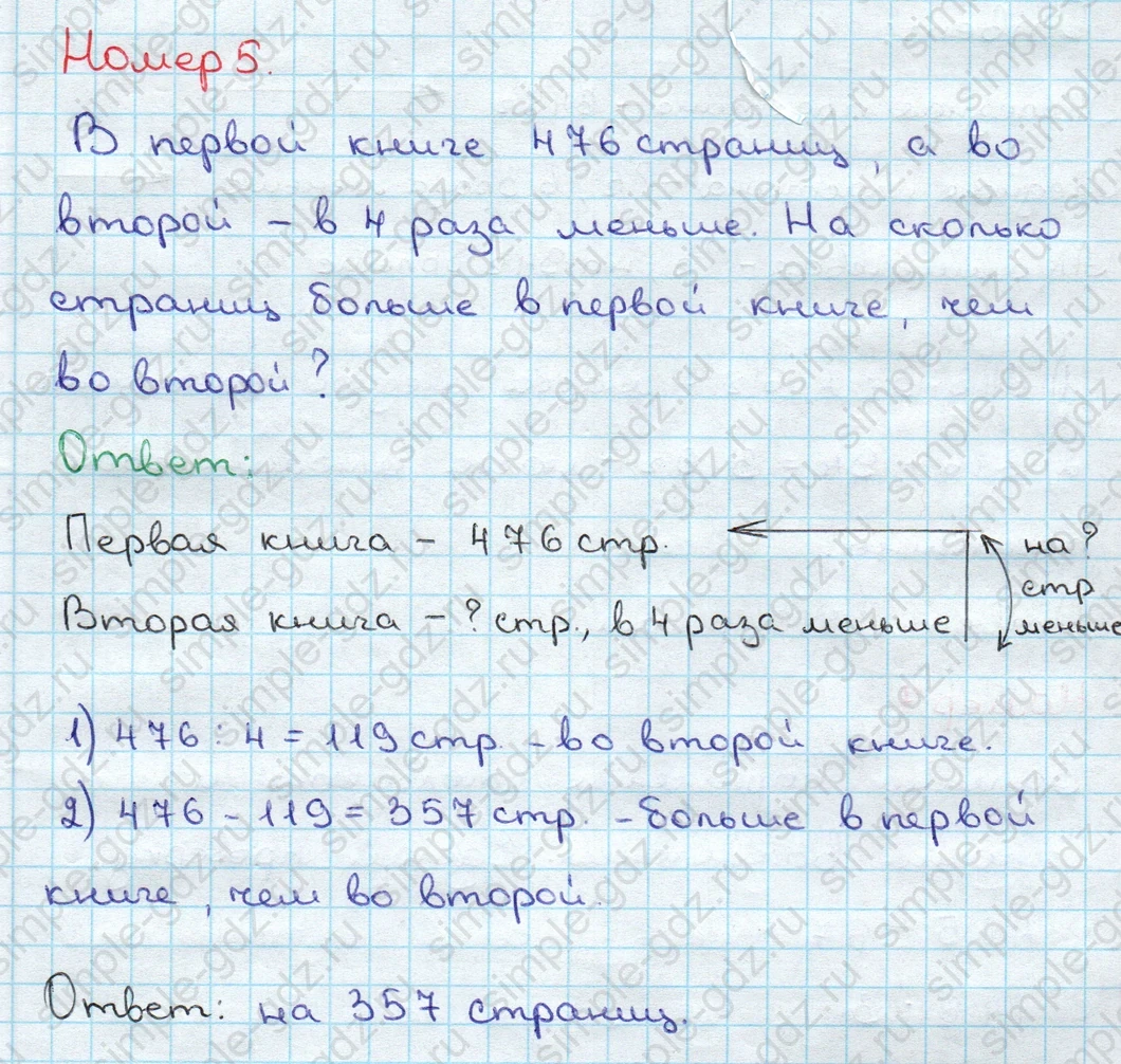 matematika class-3 Математика 3 класс учебник Дорофеев, Миракова часть 1, 2 - 2 Часть страница 119 ответ Номер 5