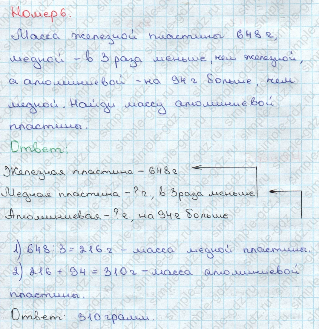 matematika class-3 Математика 3 класс учебник Дорофеев, Миракова часть 1, 2 - 2 Часть страница 119 ответ Номер 6