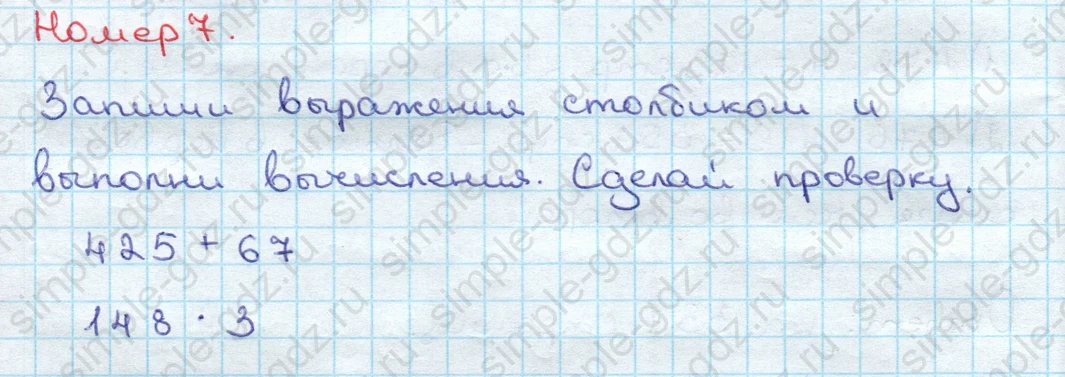 matematika class-3 Математика 3 класс учебник Дорофеев, Миракова часть 1, 2 - 2 Часть страница 119 ответ Номер 7