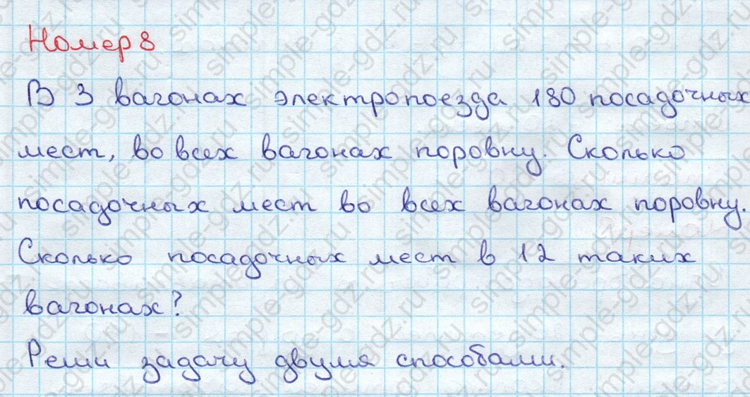 matematika class-3 Математика 3 класс учебник Дорофеев, Миракова часть 1, 2 - 2 Часть страница 119 ответ Номер 8