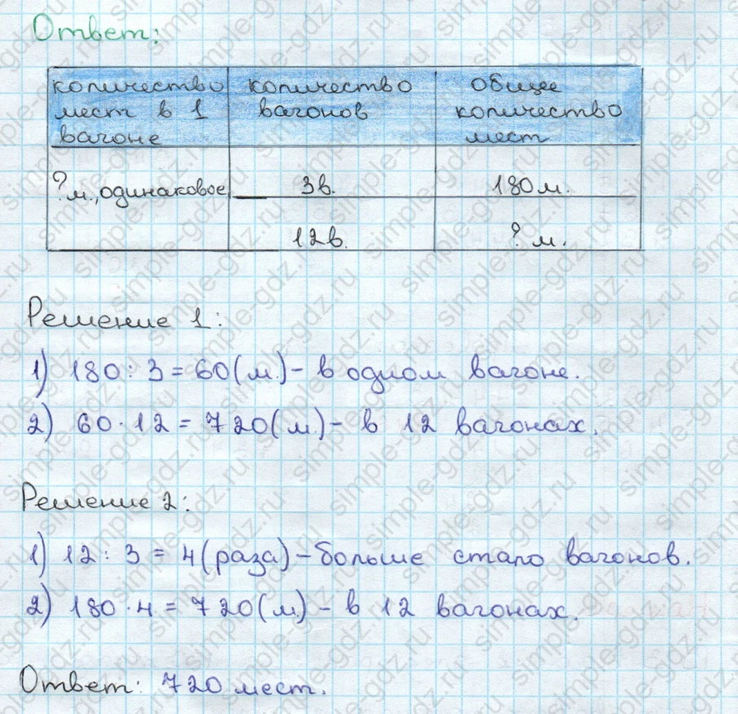matematika class-3 Математика 3 класс учебник Дорофеев, Миракова часть 1, 2 - 2 Часть страница 119 ответ Номер 8