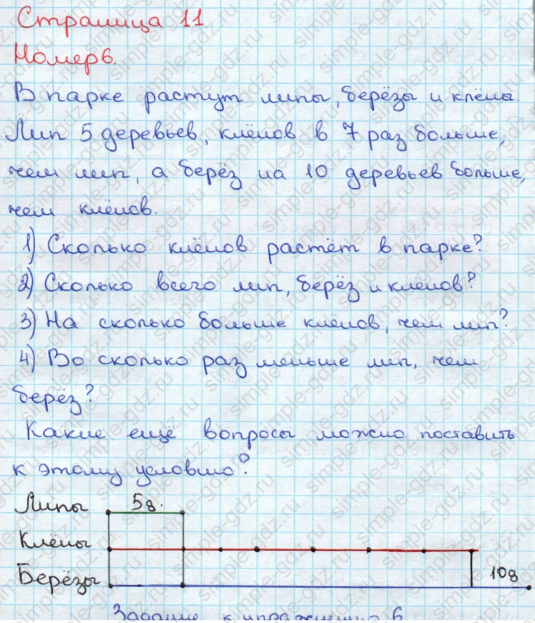 matematika class-3 Математика 3 класс учебник Дорофеев, Миракова часть 1, 2 - 2 Часть страница 11 ответ Номер 6