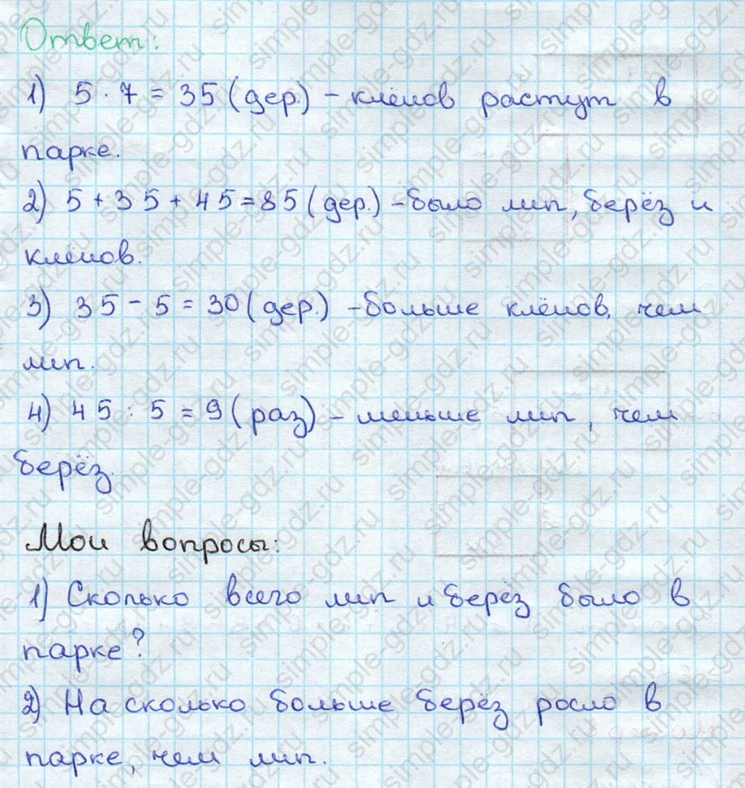 matematika class-3 Математика 3 класс учебник Дорофеев, Миракова часть 1, 2 - 2 Часть страница 11 ответ Номер 6