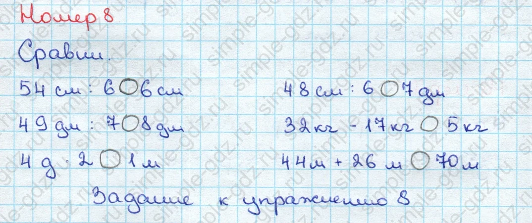 matematika class-3 Математика 3 класс учебник Дорофеев, Миракова часть 1, 2 - 2 Часть страница 11 ответ Номер 8