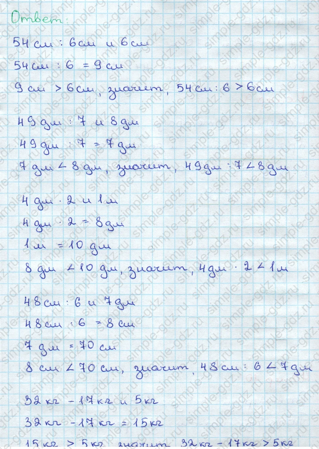 matematika class-3 Математика 3 класс учебник Дорофеев, Миракова часть 1, 2 - 2 Часть страница 11 ответ Номер 8