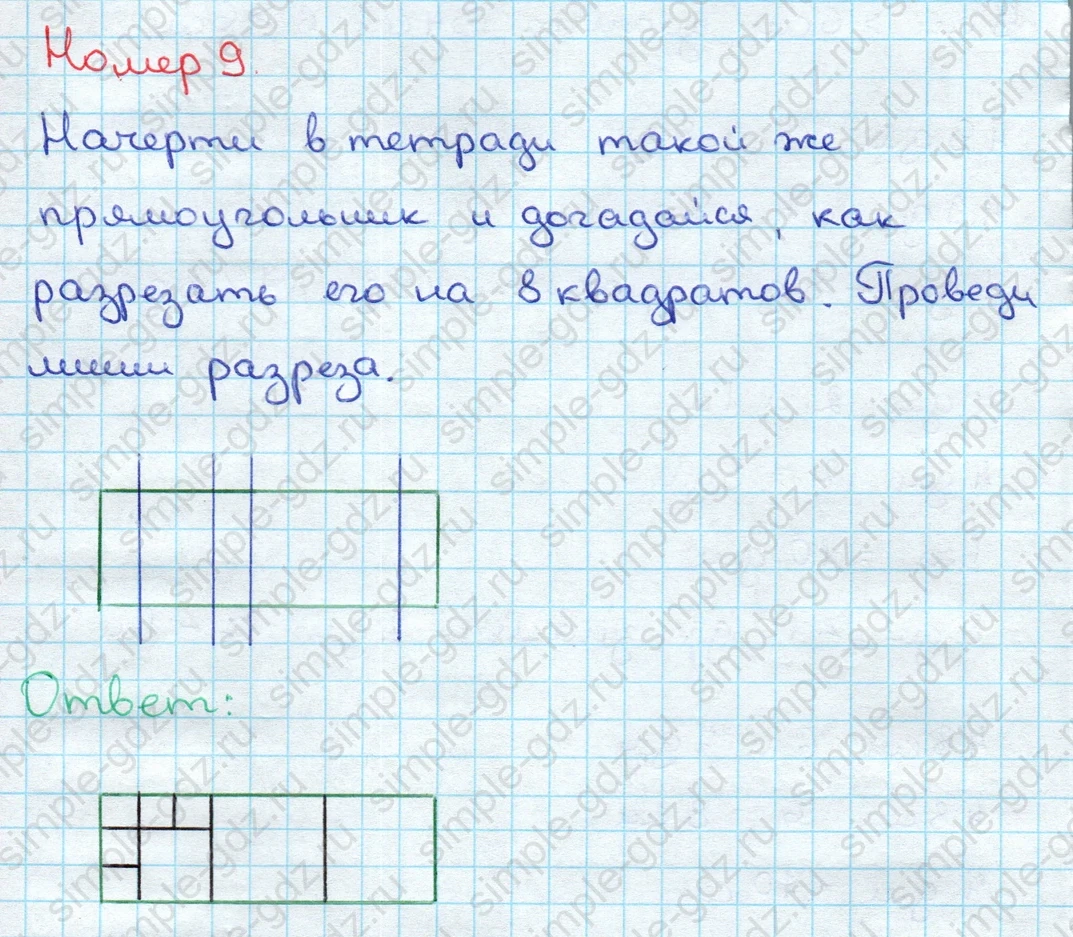 matematika class-3 Математика 3 класс учебник Дорофеев, Миракова часть 1, 2 - 2 Часть страница 11 ответ Номер 9