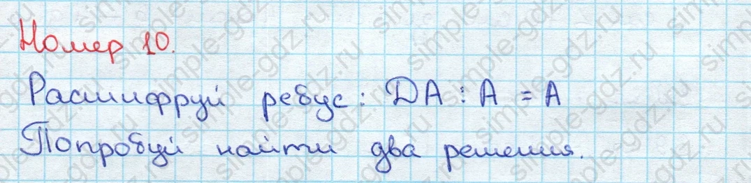 matematika class-3 Математика 3 класс учебник Дорофеев, Миракова часть 1, 2 - 2 Часть страница 11 ответ Номер 10