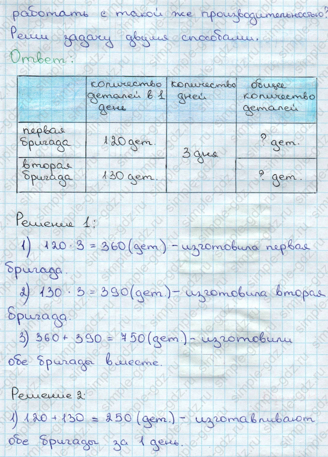 matematika class-3 Математика 3 класс учебник Дорофеев, Миракова часть 1, 2 - 2 Часть страница 120 ответ Номер 9