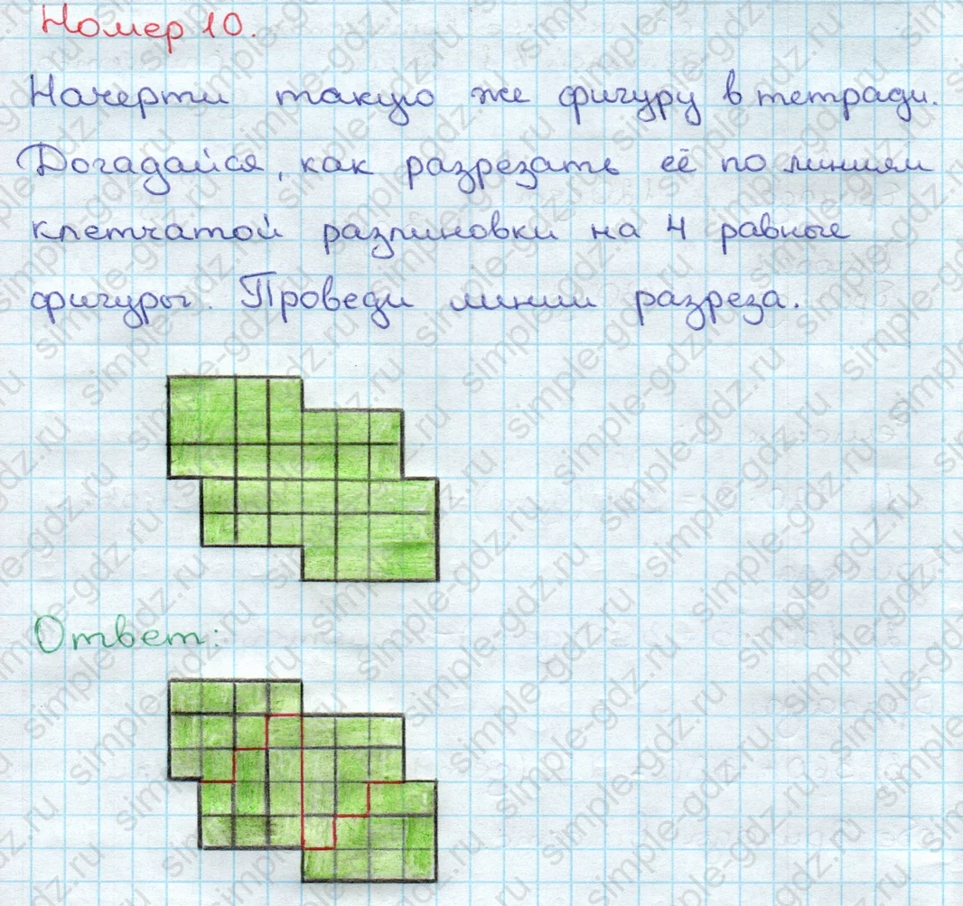 matematika class-3 Математика 3 класс учебник Дорофеев, Миракова часть 1, 2 - 2 Часть страница 120 ответ Номер 10