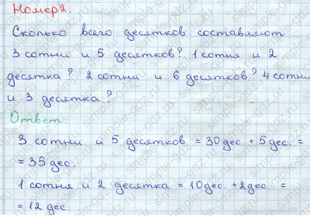 matematika class-3 Математика 3 класс учебник Дорофеев, Миракова часть 1, 2 - 2 Часть страница 120 ответ Номер 2
