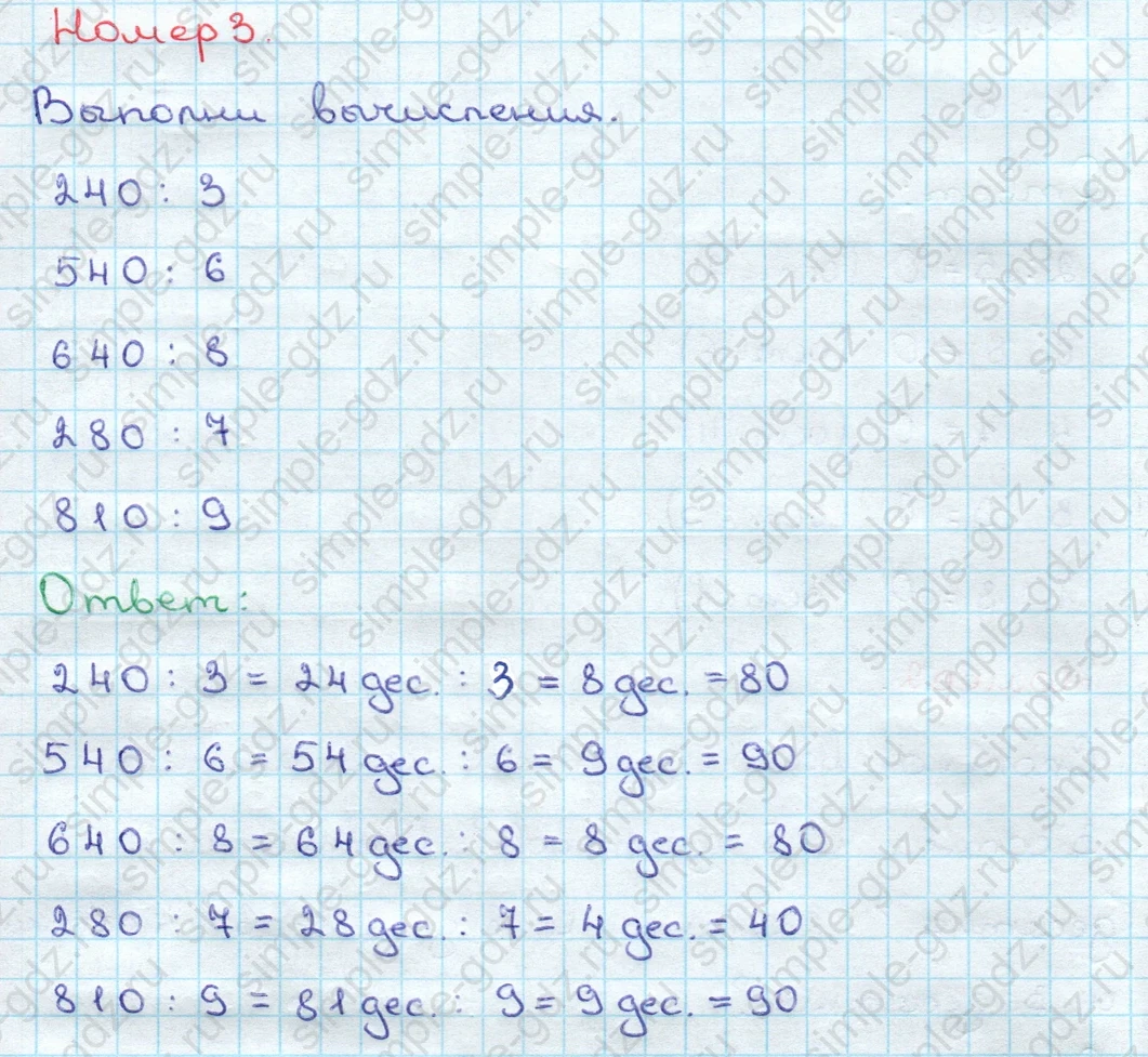 matematika class-3 Математика 3 класс учебник Дорофеев, Миракова часть 1, 2 - 2 Часть страница 120 ответ Номер 3