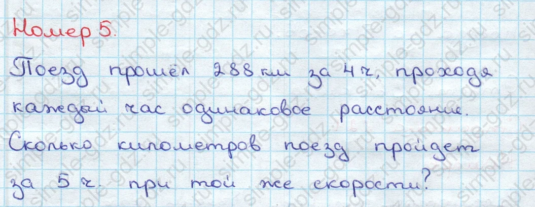 matematika class-3 Математика 3 класс учебник Дорофеев, Миракова часть 1, 2 - 2 Часть страница 120 ответ Номер 5