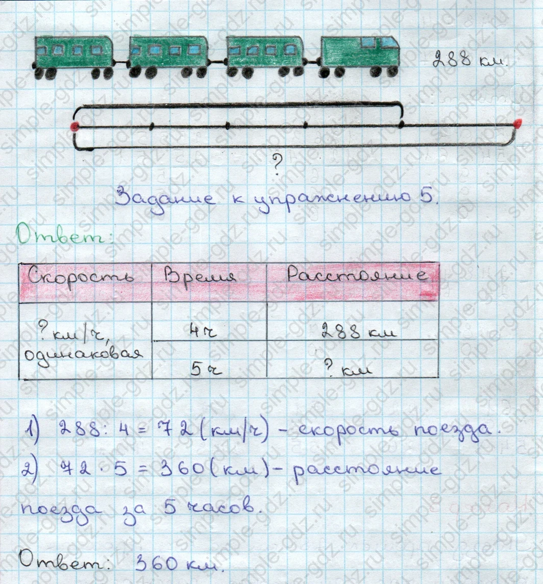 matematika class-3 Математика 3 класс учебник Дорофеев, Миракова часть 1, 2 - 2 Часть страница 120 ответ Номер 5