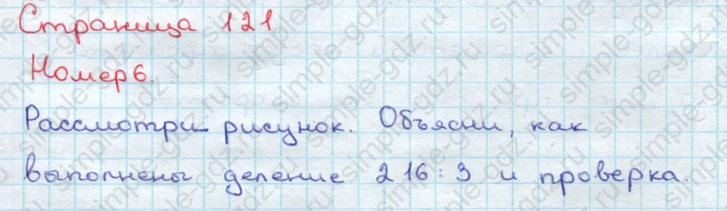 matematika class-3 Математика 3 класс учебник Дорофеев, Миракова часть 1, 2 - 2 Часть страница 121 ответ Номер 6
