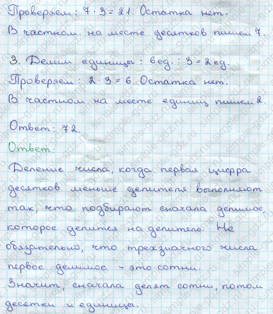 matematika class-3 Математика 3 класс учебник Дорофеев, Миракова часть 1, 2 - 2 Часть страница 121 ответ Номер 6 / Правило деления