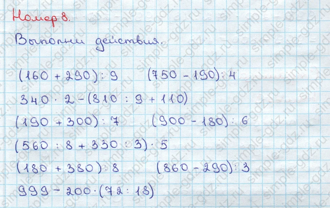 matematika class-3 Математика 3 класс учебник Дорофеев, Миракова часть 1, 2 - 2 Часть страница 121 ответ Номер 8