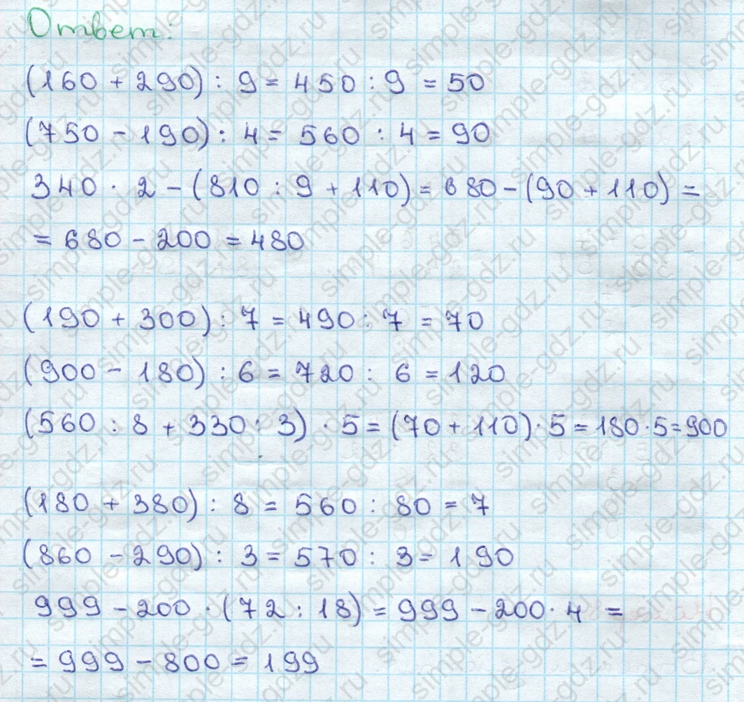 matematika class-3 Математика 3 класс учебник Дорофеев, Миракова часть 1, 2 - 2 Часть страница 121 ответ Номер 8