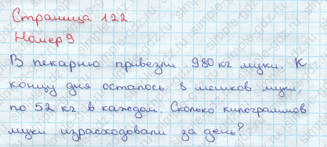 matematika class-3 Математика 3 класс учебник Дорофеев, Миракова часть 1, 2 - 2 Часть страница 122 ответ Номер 9