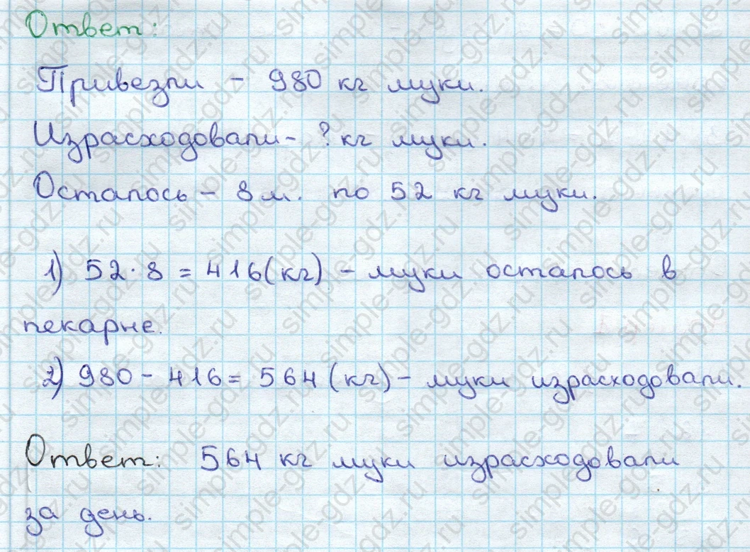 matematika class-3 Математика 3 класс учебник Дорофеев, Миракова часть 1, 2 - 2 Часть страница 122 ответ Номер 9