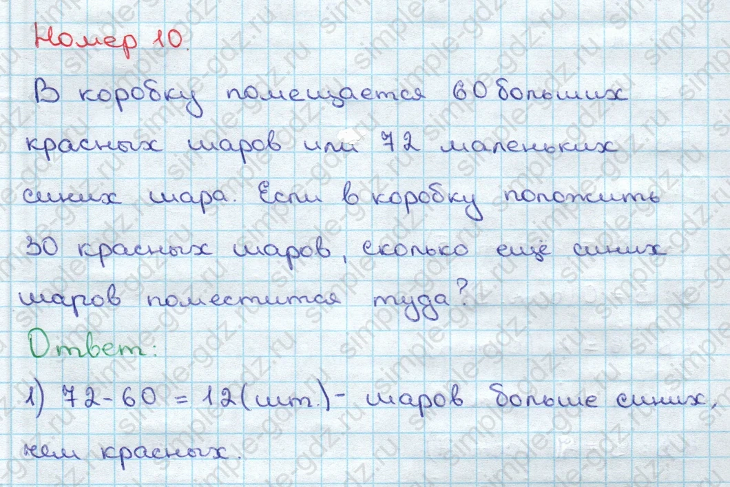 matematika class-3 Математика 3 класс учебник Дорофеев, Миракова часть 1, 2 - 2 Часть страница 122 ответ Номер 10