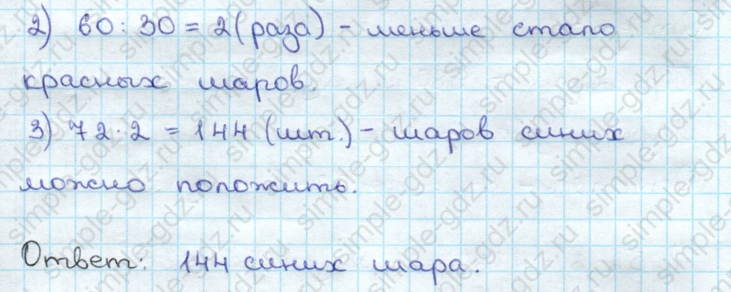 matematika class-3 Математика 3 класс учебник Дорофеев, Миракова часть 1, 2 - 2 Часть страница 122 ответ Номер 10