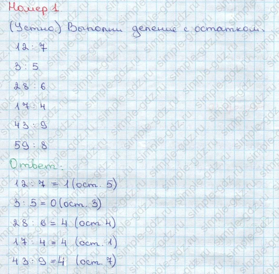 matematika class-3 Математика 3 класс учебник Дорофеев, Миракова часть 1, 2 - 2 Часть страница 122 ответ Номер 1
