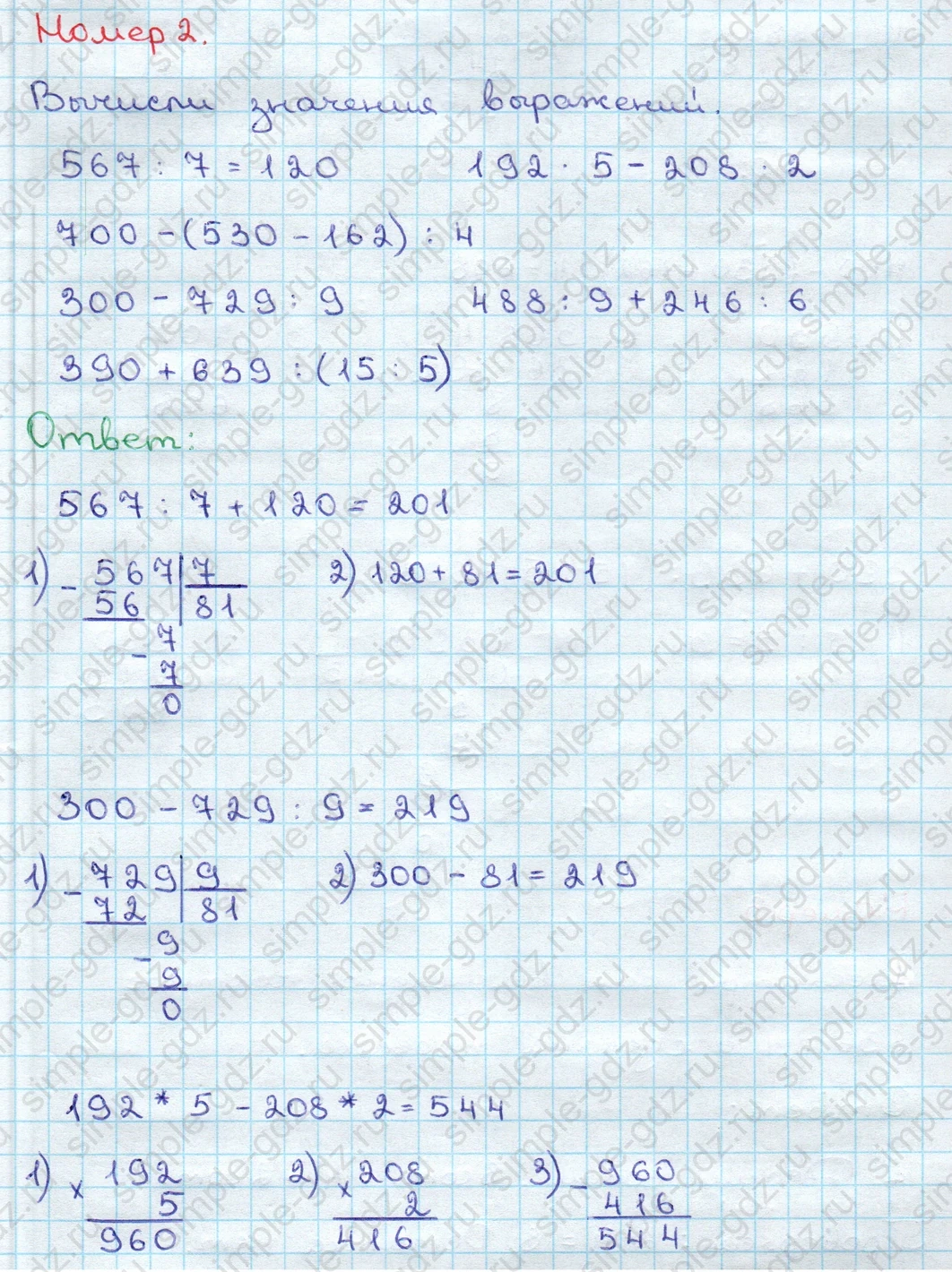 matematika class-3 Математика 3 класс учебник Дорофеев, Миракова часть 1, 2 - 2 Часть страница 122 ответ Номер 2