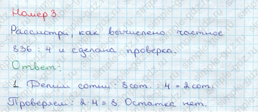 matematika class-3 Математика 3 класс учебник Дорофеев, Миракова часть 1, 2 - 2 Часть страница 122 ответ Номер 3