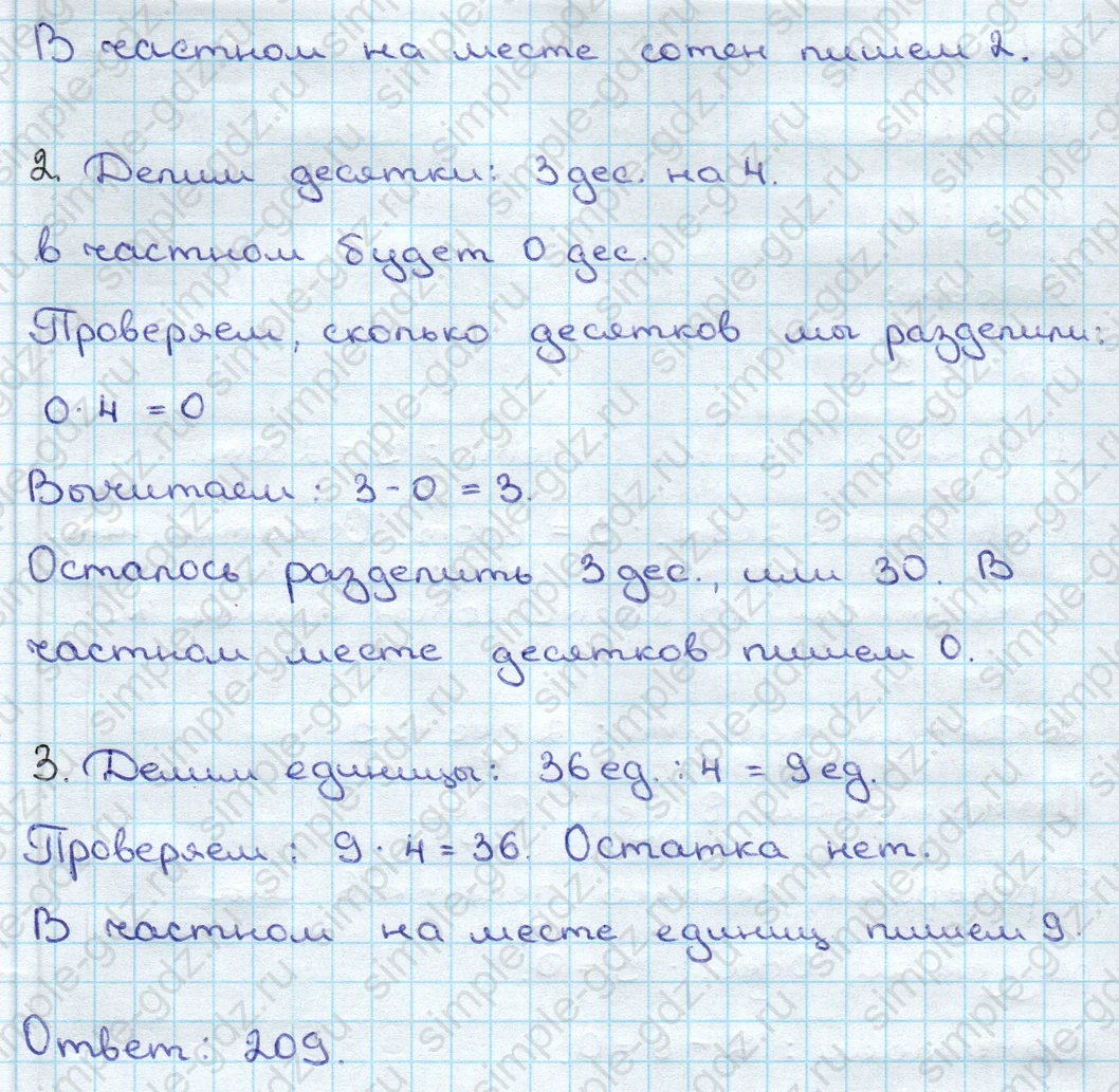 matematika class-3 Математика 3 класс учебник Дорофеев, Миракова часть 1, 2 - 2 Часть страница 122 ответ Номер 3