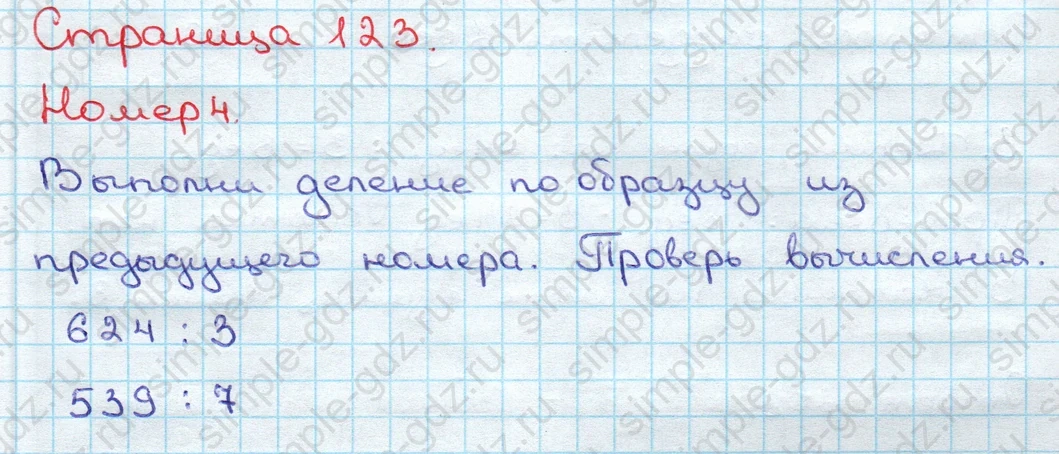 matematika class-3 Математика 3 класс учебник Дорофеев, Миракова часть 1, 2 - 2 Часть страница 123 ответ Номер 4