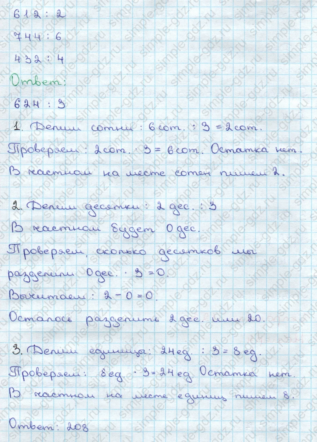 matematika class-3 Математика 3 класс учебник Дорофеев, Миракова часть 1, 2 - 2 Часть страница 123 ответ Номер 4