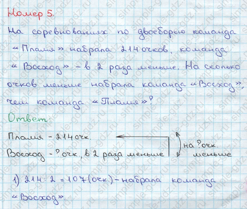 matematika class-3 Математика 3 класс учебник Дорофеев, Миракова часть 1, 2 - 2 Часть страница 123 ответ Номер 5