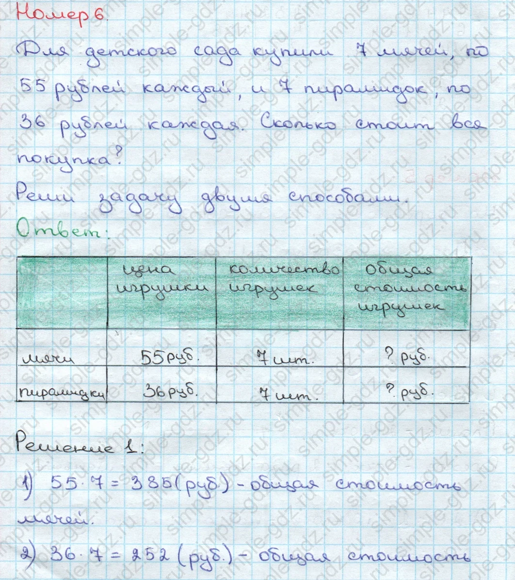 matematika class-3 Математика 3 класс учебник Дорофеев, Миракова часть 1, 2 - 2 Часть страница 123 ответ Номер 6