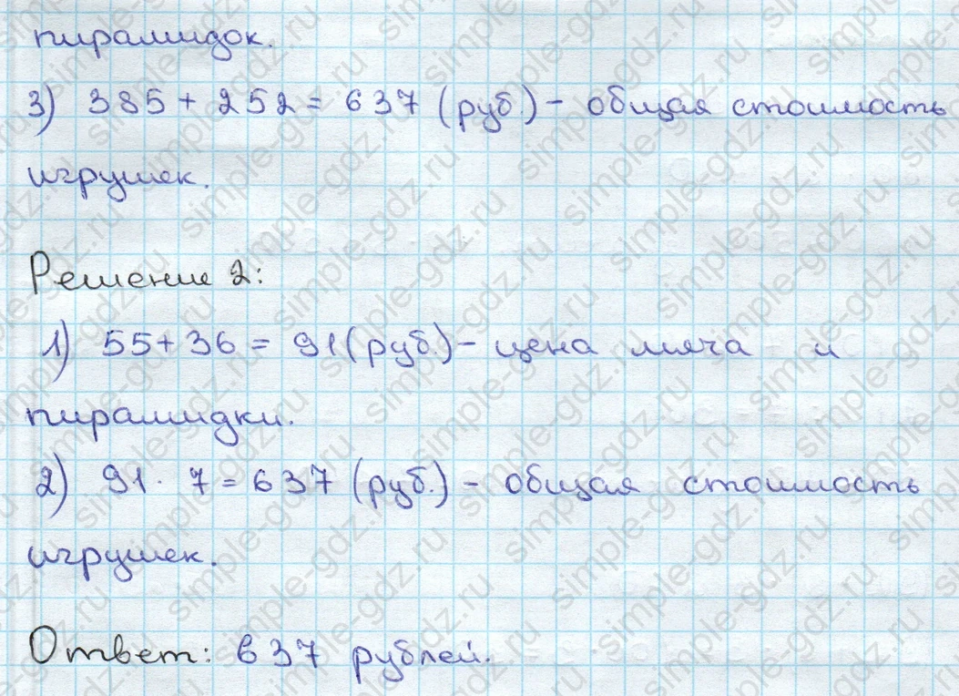 matematika class-3 Математика 3 класс учебник Дорофеев, Миракова часть 1, 2 - 2 Часть страница 123 ответ Номер 6