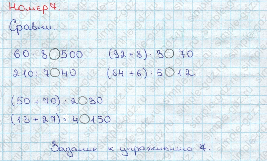matematika class-3 Математика 3 класс учебник Дорофеев, Миракова часть 1, 2 - 2 Часть страница 123 ответ Номер 7