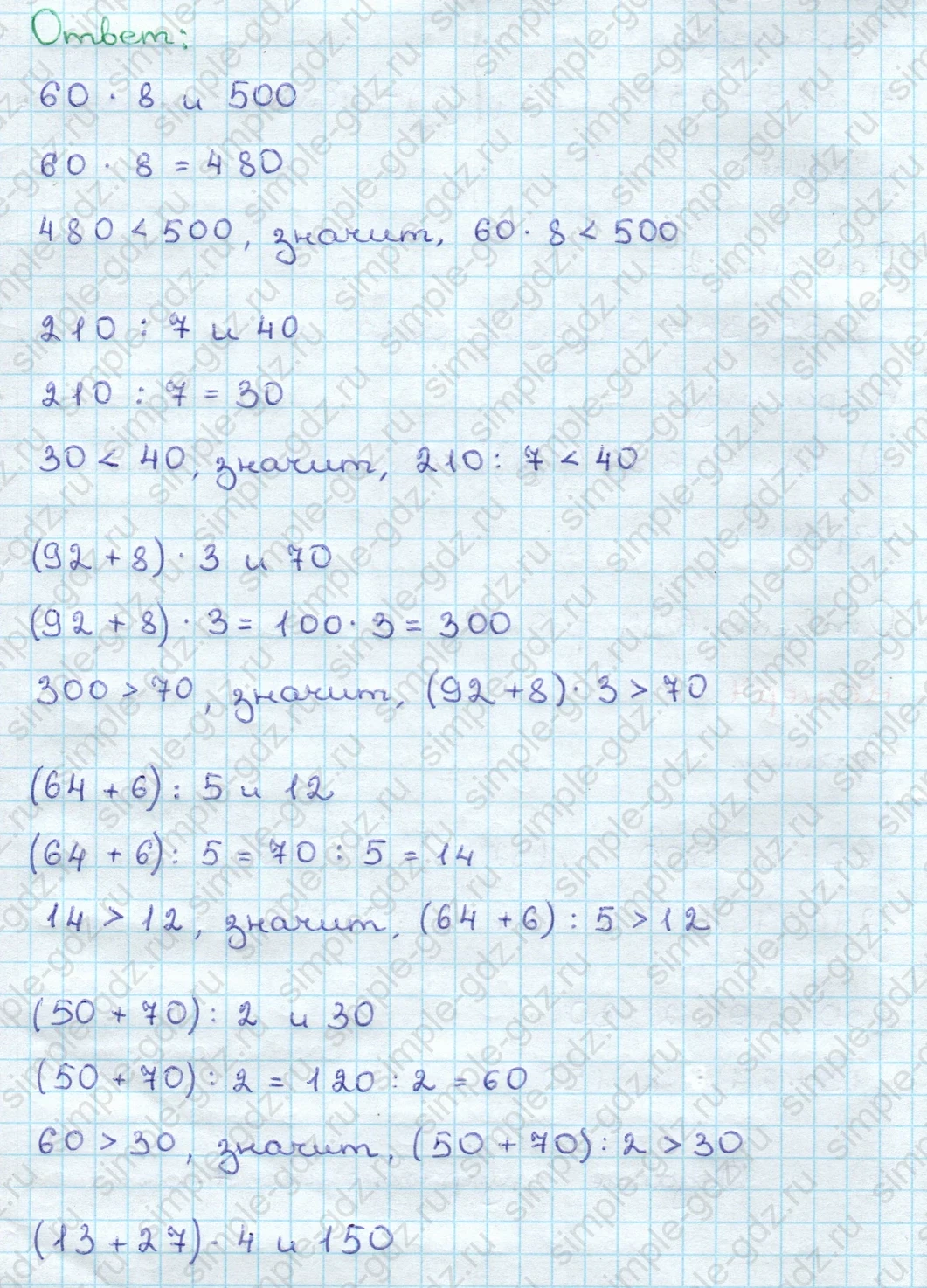 matematika class-3 Математика 3 класс учебник Дорофеев, Миракова часть 1, 2 - 2 Часть страница 123 ответ Номер 7