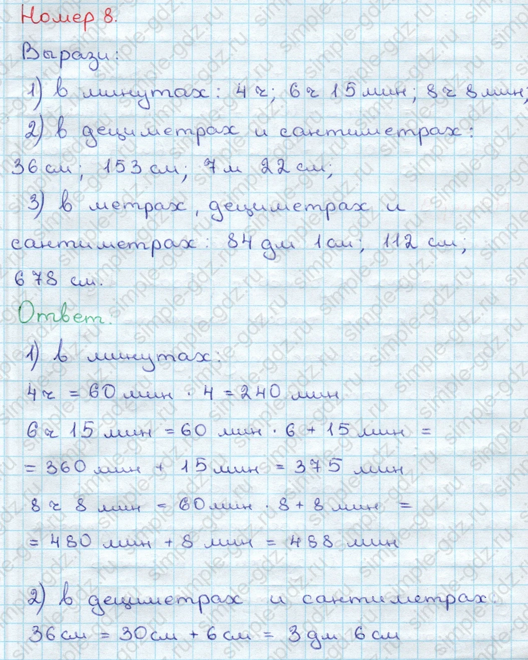 matematika class-3 Математика 3 класс учебник Дорофеев, Миракова часть 1, 2 - 2 Часть страница 123 ответ Номер 8
