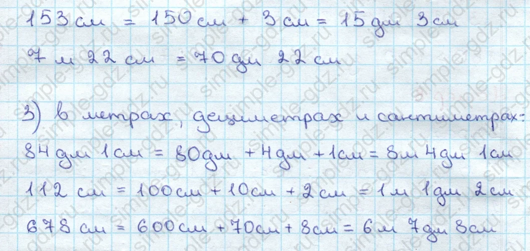 matematika class-3 Математика 3 класс учебник Дорофеев, Миракова часть 1, 2 - 2 Часть страница 123 ответ Номер 8