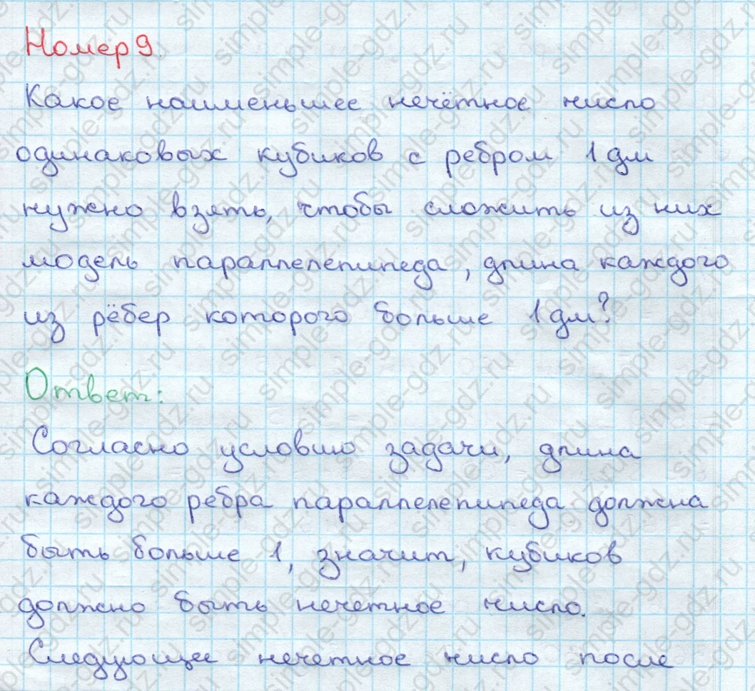matematika class-3 Математика 3 класс учебник Дорофеев, Миракова часть 1, 2 - 2 Часть страница 123 ответ Номер 9
