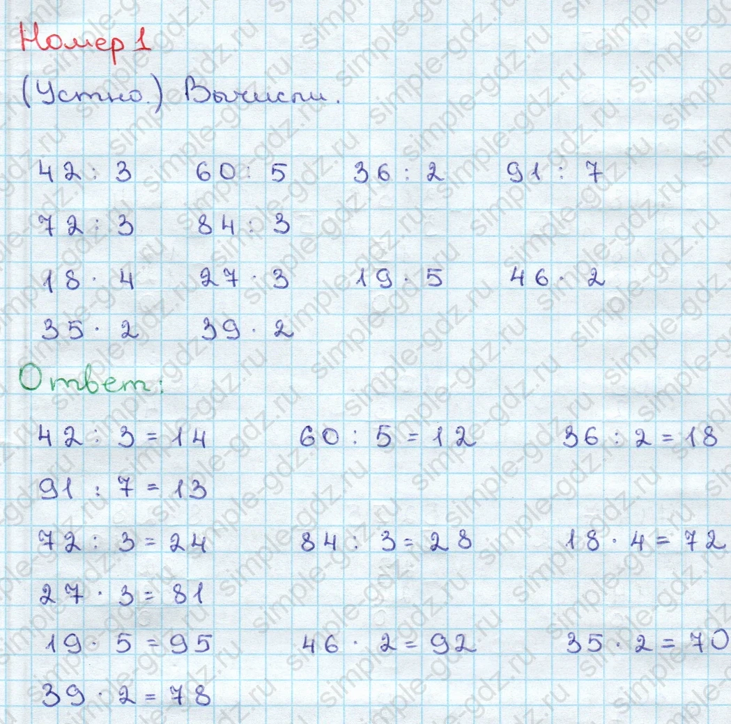 matematika class-3 Математика 3 класс учебник Дорофеев, Миракова часть 1, 2 - 2 Часть страница 123 ответ Номер 1