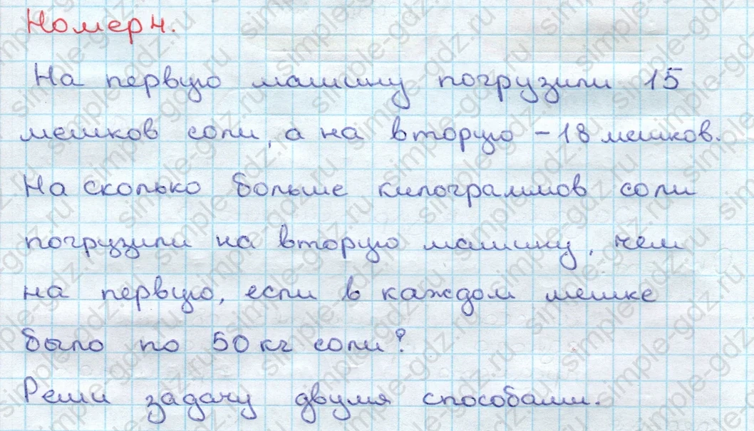 matematika class-3 Математика 3 класс учебник Дорофеев, Миракова часть 1, 2 - 2 Часть страница 124 ответ Номер 4