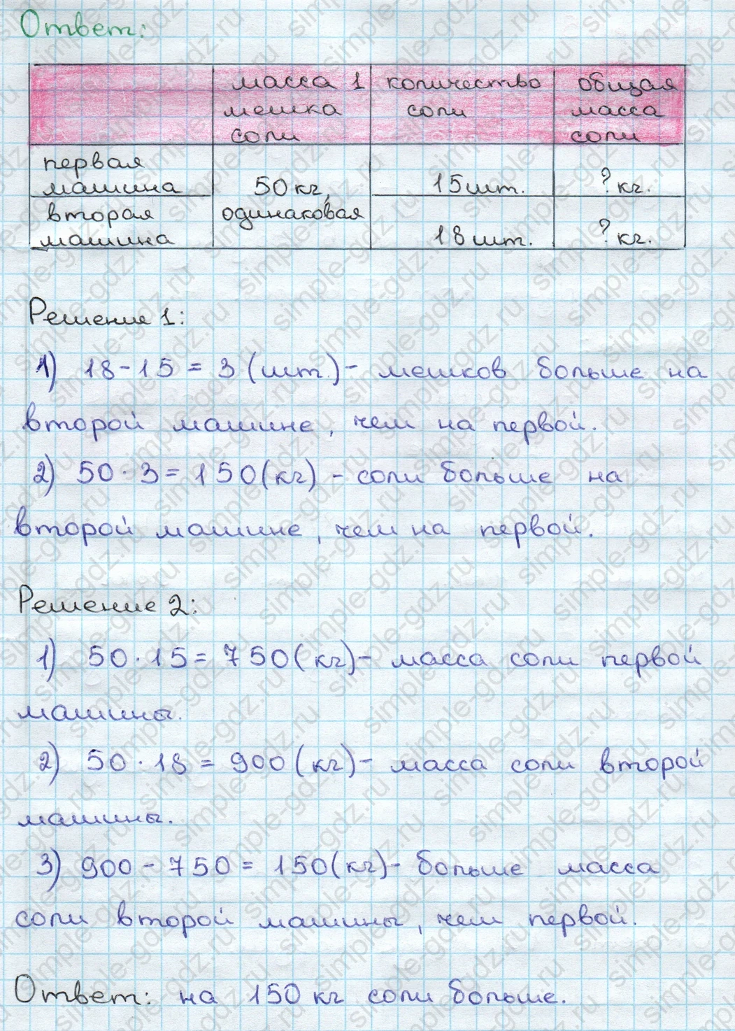 matematika class-3 Математика 3 класс учебник Дорофеев, Миракова часть 1, 2 - 2 Часть страница 124 ответ Номер 4