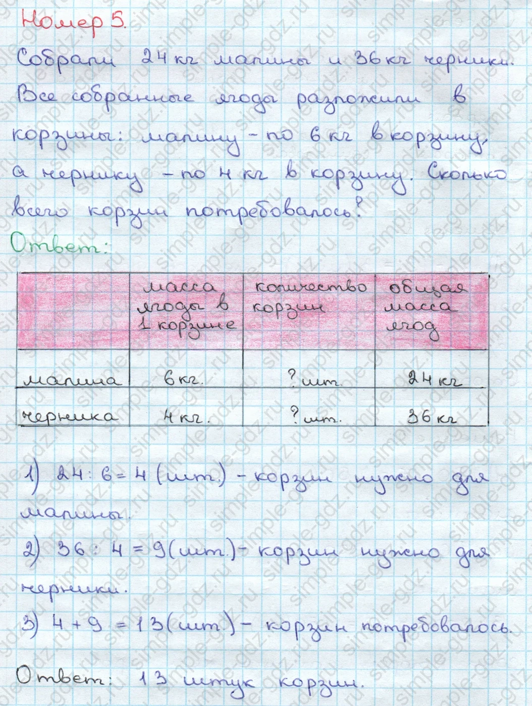 matematika class-3 Математика 3 класс учебник Дорофеев, Миракова часть 1, 2 - 2 Часть страница 124 ответ Номер 5