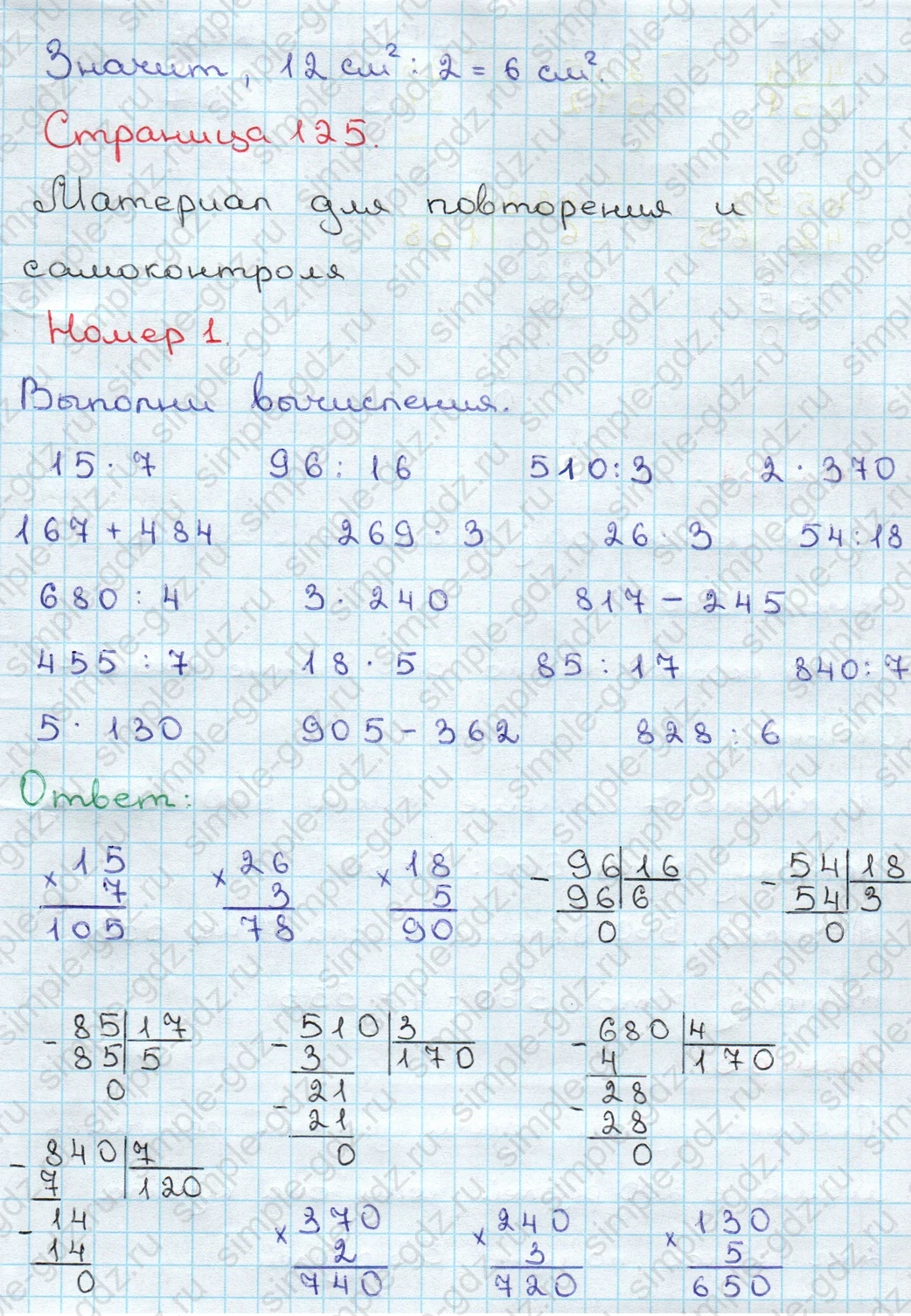 matematika class-3 Математика 3 класс учебник Дорофеев, Миракова часть 1, 2 - 2 Часть страница 125 ответ Номер 1
